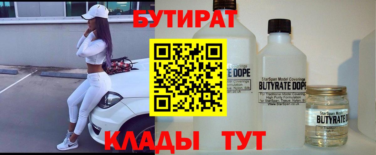 БУТИРАТ жидкий экстази Нижний Новгород