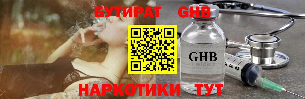 Нижний Новгород  БУТИРАТ бутик  Бутират  Вход с VPN 