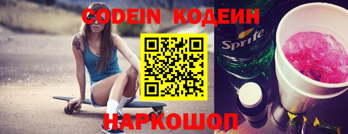 Кодеиновый сироп Lean Purple Drank Нижний Новгород