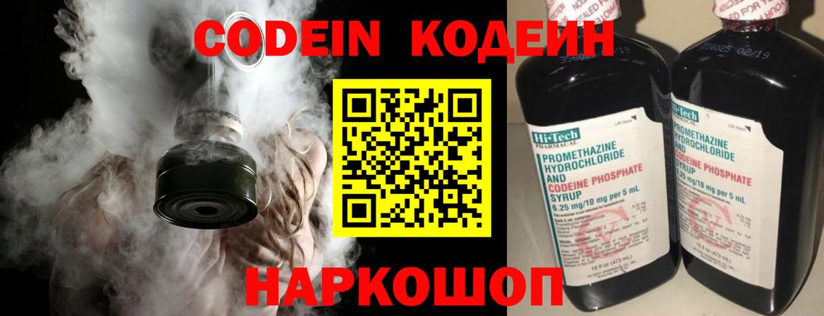 Кодеин Purple Drank  Вход с VPN  Нижний Новгород 