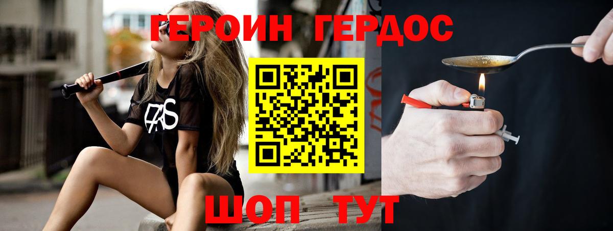 Героин герыч  Вход с VPN  Нижний Новгород 