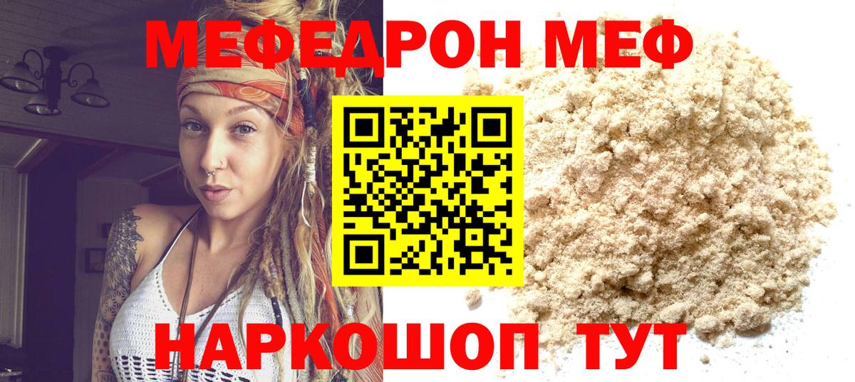 Нижний Новгород  МЯУ-МЯУ VHQ  МЕФ  Меф мука  как найти закладки  Вход с VPN 