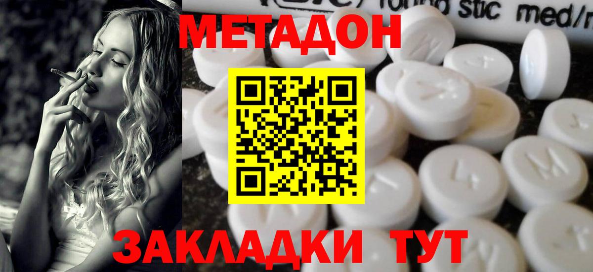 Метадон кристалл  Вход с VPN  Нижний Новгород  Метадон белоснежный 