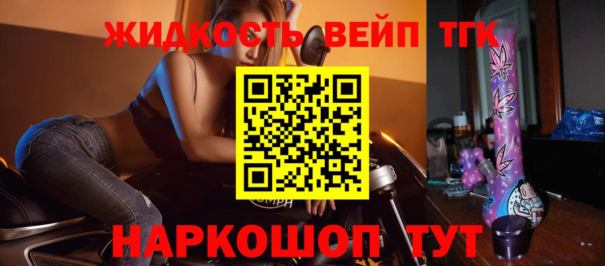 ТГК вейп Нижний Новгород